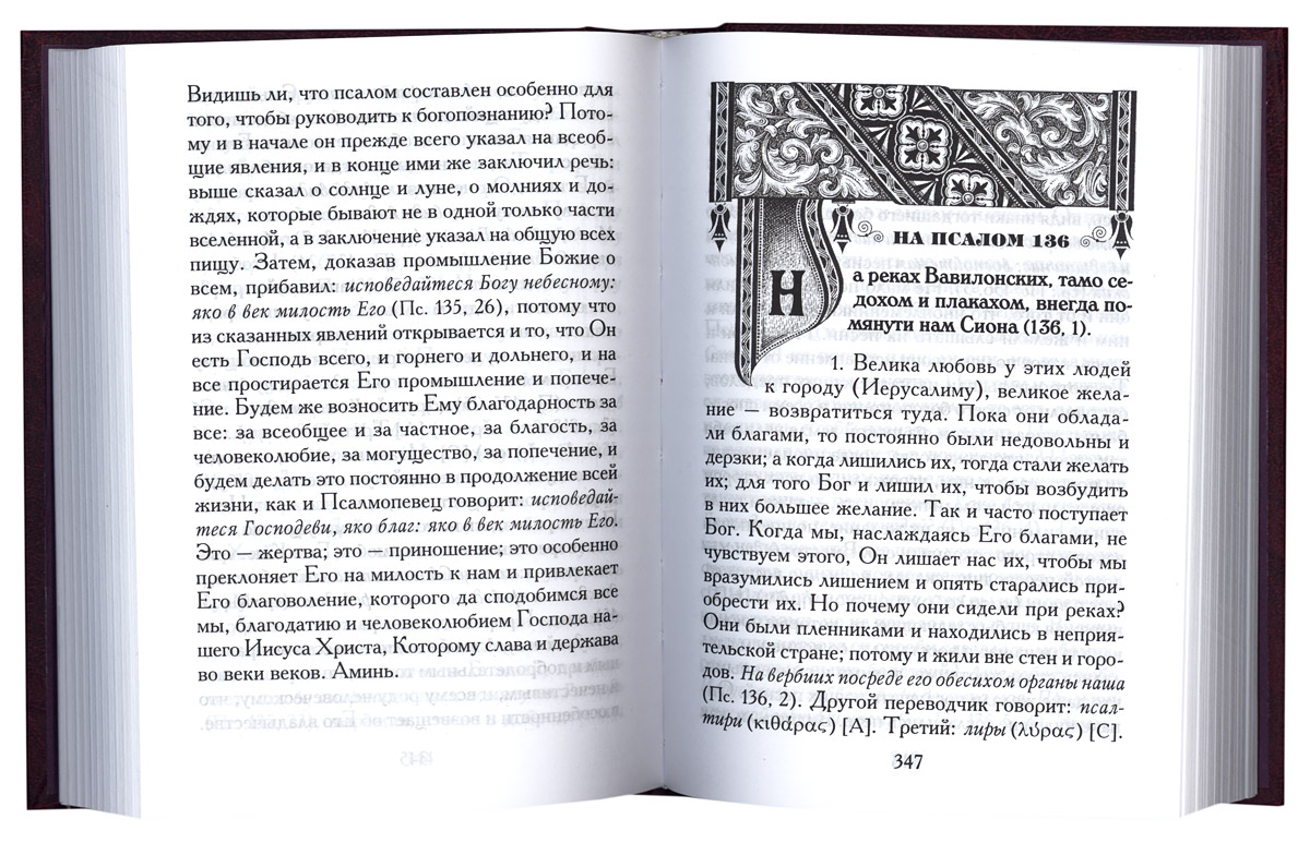 Псалмы давида псалтырь. Беседы на Псалмы. Псалмы на разные случаи жизни. Какой Псалом для чего. Псалмы Сиона.